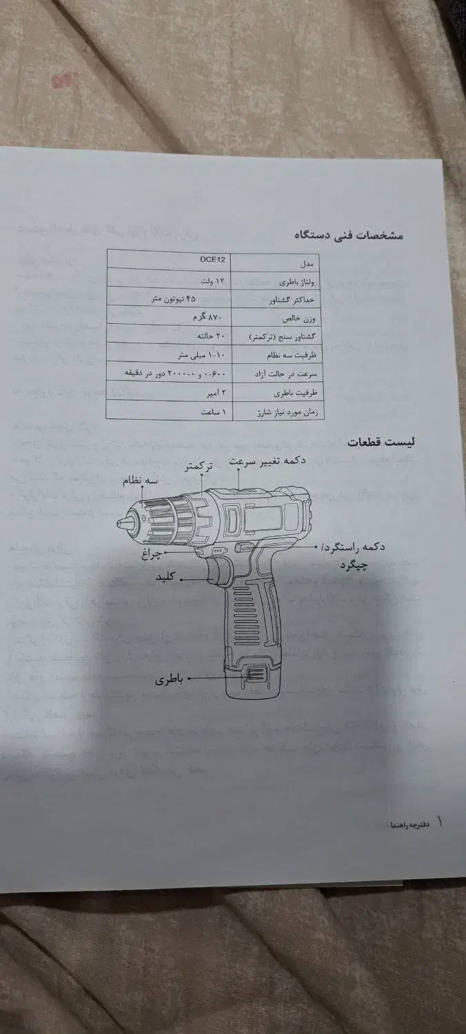 پیچ گوشتی شارژی آنکور|ابزارآلات|شوشتر, |دیوار