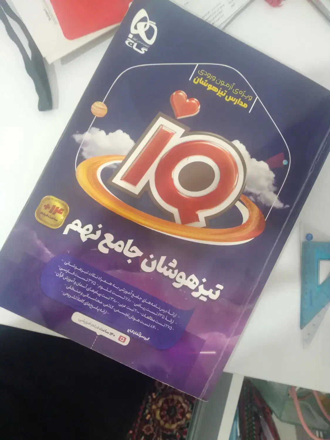 کتاب اموزشی پایه نهم|کتاب و مجله آموزشی|اهر, |دیوار