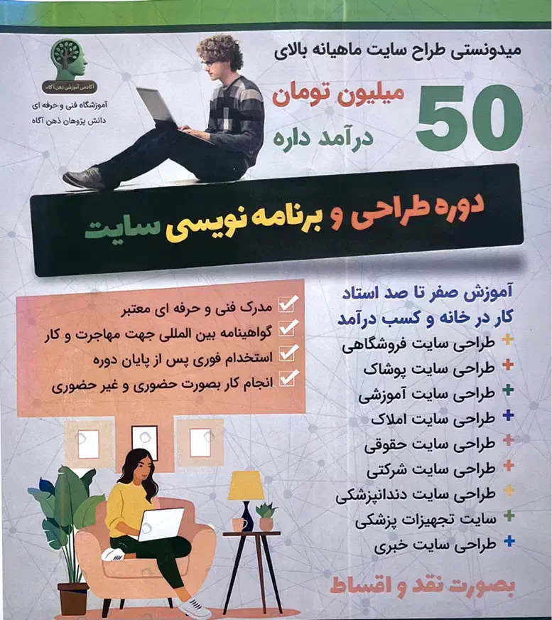 طراحی سایت یاد بگیر، درآمد میلیونی بساز|خدمات آموزشی|اهواز, نادری|دیوار