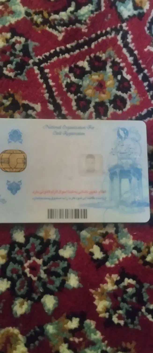 پیدا شدن کارت ملی|اشیا|خرم‌آباد, |دیوار