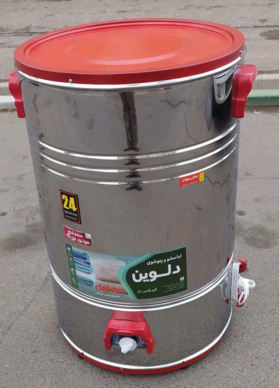 پتوشوی/ پتوشور دلوین ۵۰ کیلو|ماشین لباسشویی و خشک‌کن لباس|قم, ولیعصر|دیوار