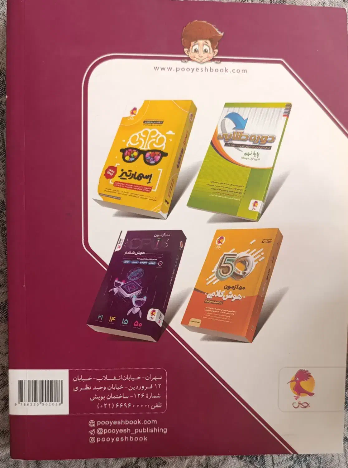 کتاب مجموعه آزمون های ورودی31 استان|کتاب و مجله آموزشی|تاکستان, |دیوار