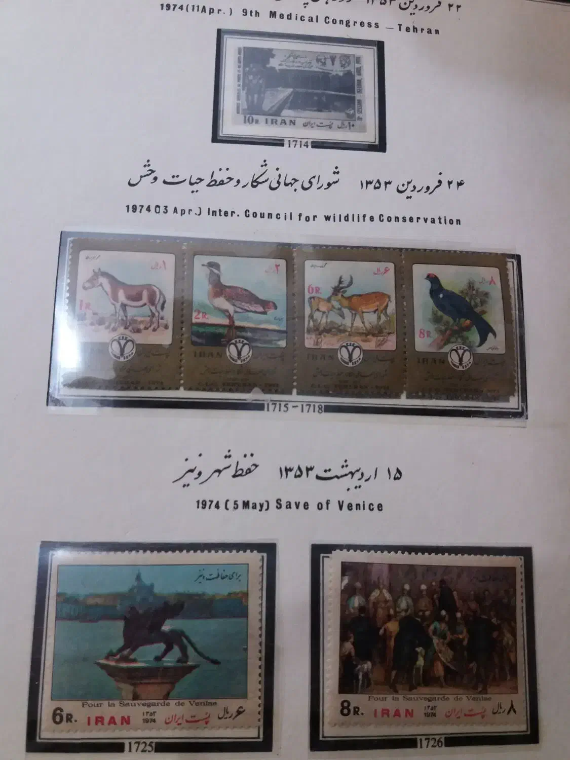 فروش تمبر ها ی ایرانی و خارجی|کلکسیون سکه، تمبر، اسکناس|آبادان, |دیوار