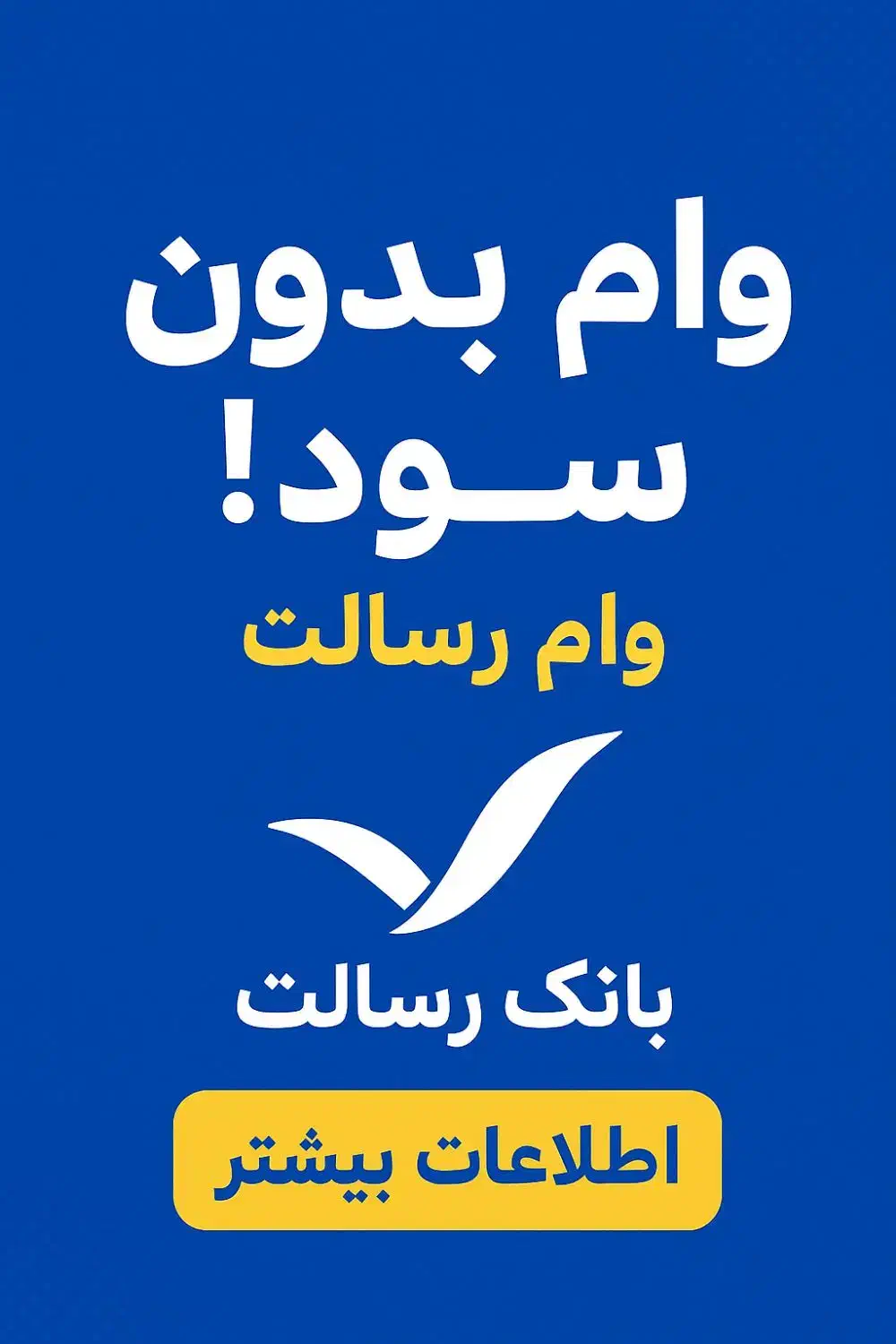 خدمات فوری وثبت وام و انتقال امتیاز|خدمات مالی، حسابداری، بیمه|الوند, |دیوار