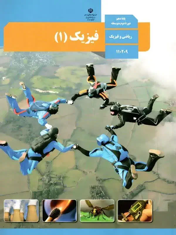 تدریس خصوصی فیزیک متوسطه دوم (دهم تا دوازدهم)|خدمات آموزشی|دزفول, |دیوار