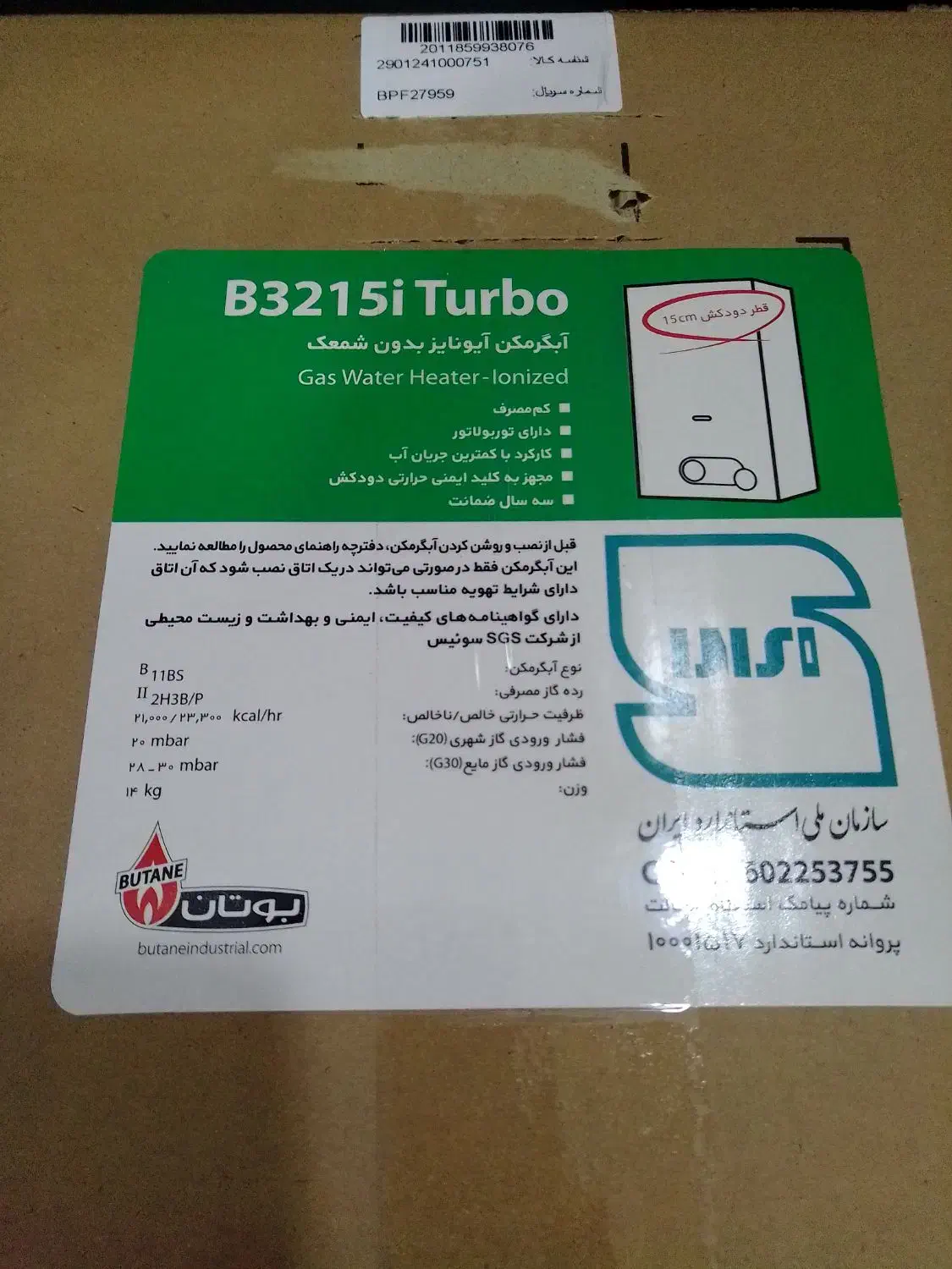 آبگرمکن 3215 بوتان|آبگرمکن، پکیج، شوفاژ|رباطکریم, نصیرشهر|دیوار