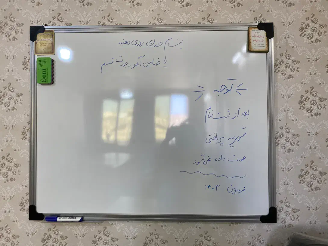 تخت وایت برد|لوازم التحریر|اسلام‌شهر, باغ فیض|دیوار