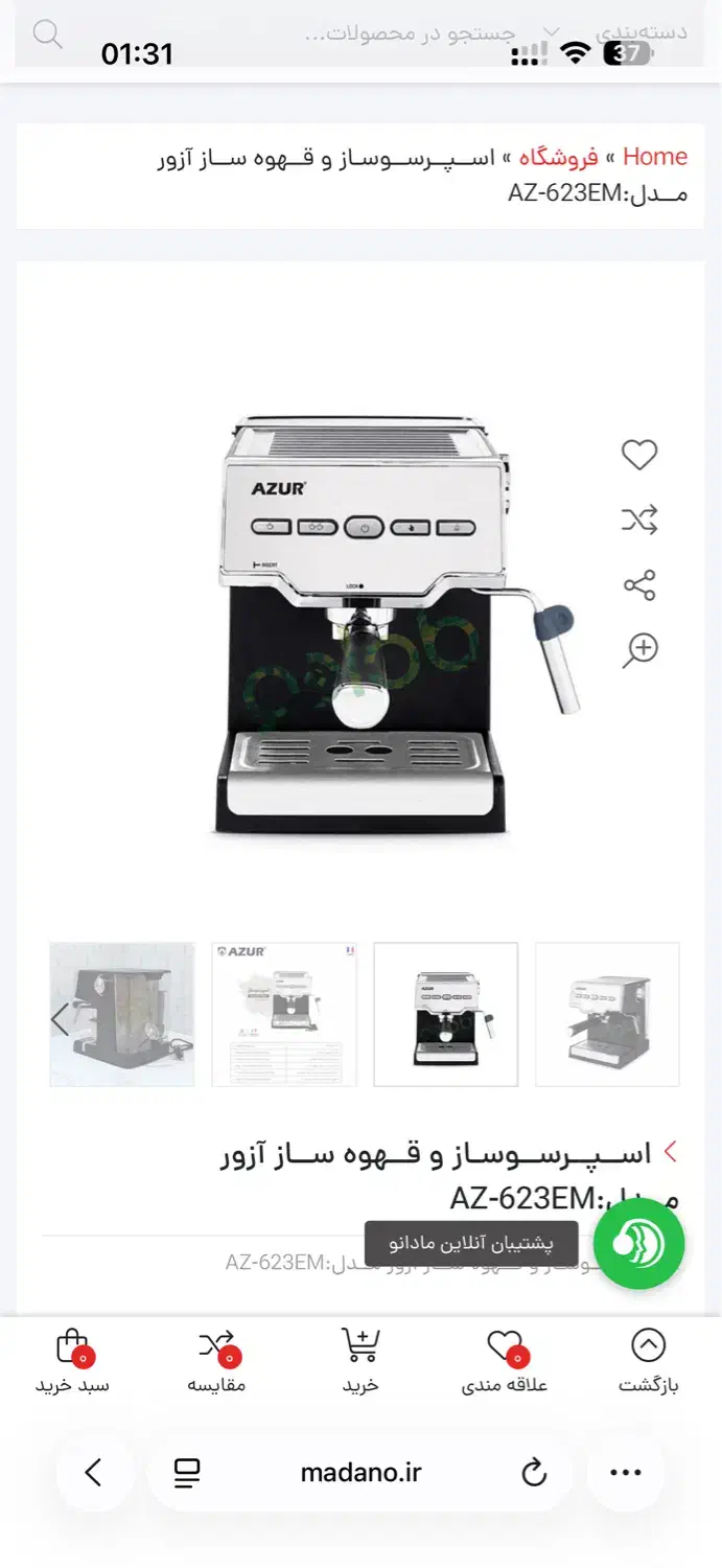 قهوه ساز azur|سماور، چای‌ساز، قهوه‌ساز|قم, باجک دو|دیوار