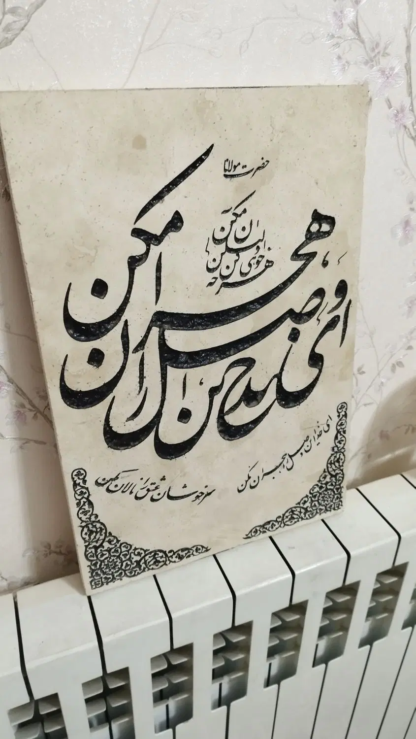 یک عدد تابلو سنگی شیر مولانا بسیار قشنگ امیریه|تابلو، نقاشی، عکس|تهران, سنگلج (شاپور)|دیوار