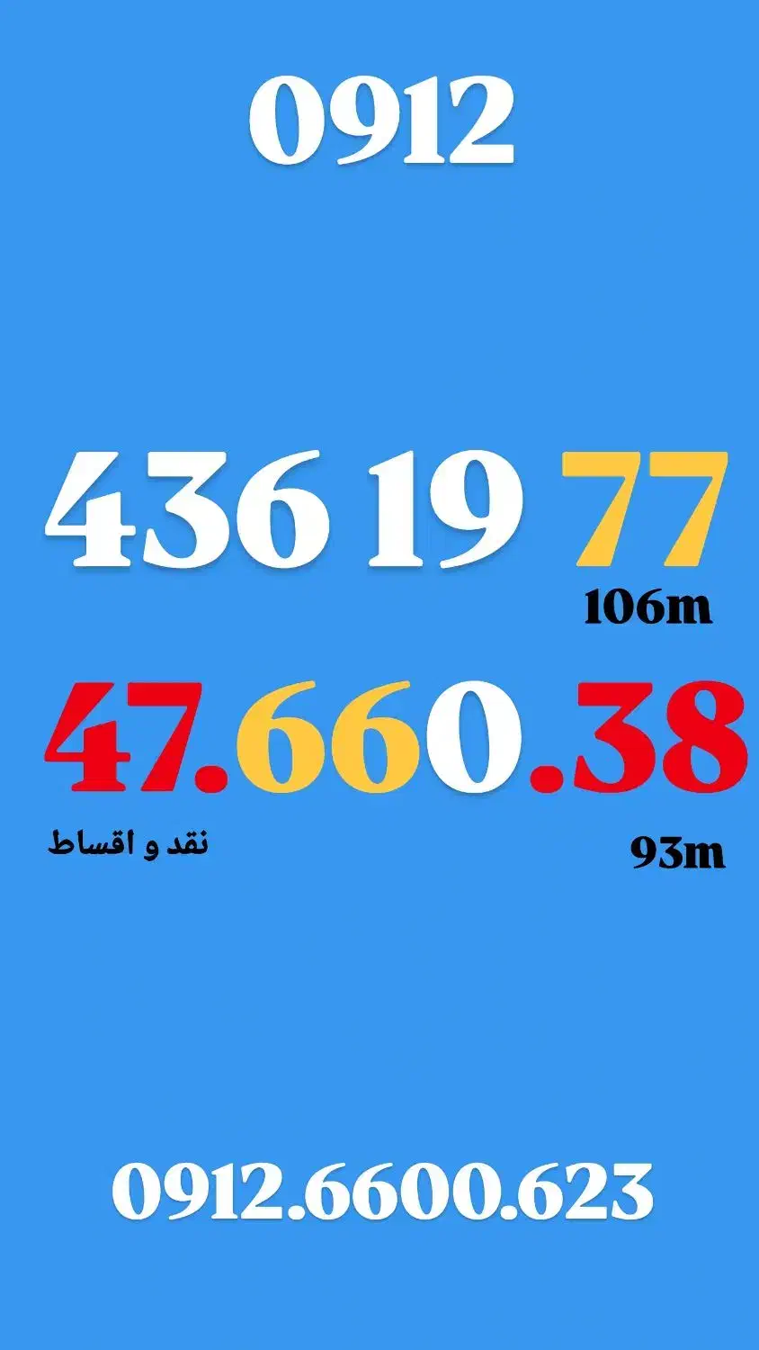 0912.436.19.77|سیم‌کارت|کرج, عظیمیه|دیوار