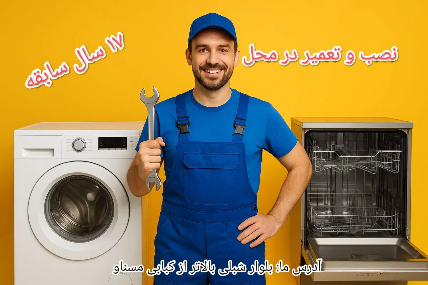 نصب و تعمیر لباسشوی و ظرفشویی (رحیم پور)|خدمات پیشه و مهارت|سنندج, |دیوار