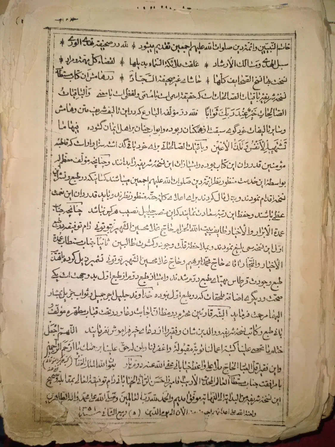 کتاب المفاتیح الجنان قدیمی(کتاب دعا)|کتاب و مجله تاریخی|بومهن, |دیوار