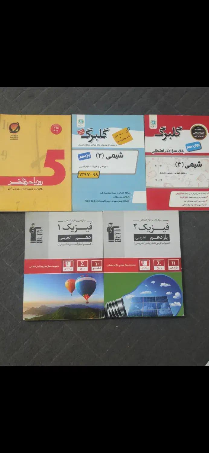 کتاب کنکوری|کتاب و مجله آموزشی|اهواز, فرهنگ شهر|دیوار
