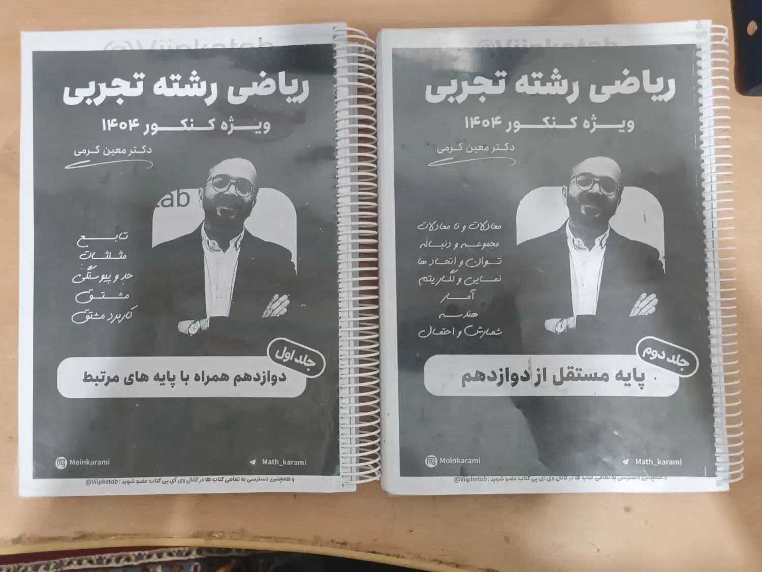جزوه سالیانه کرمی 1404|لوازم التحریر|سراوان, |دیوار