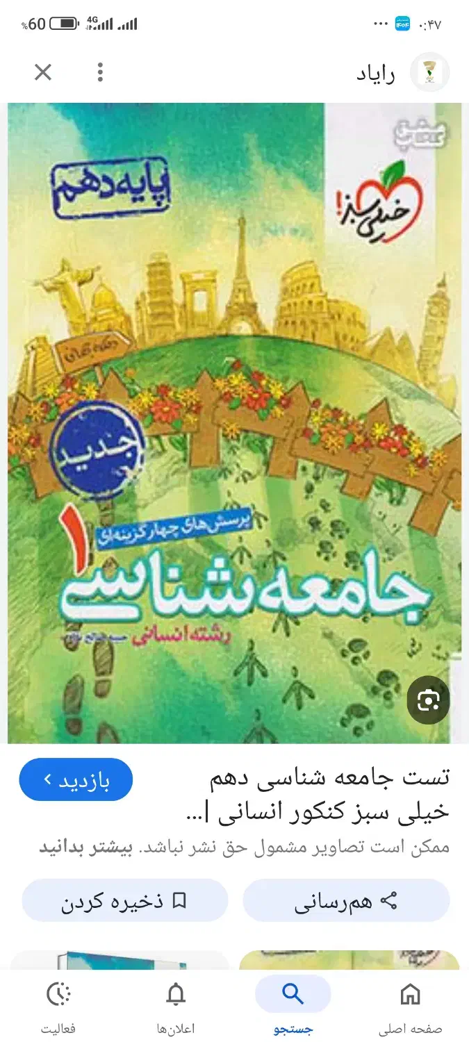 کتاب تست اموزشی|کتاب و مجله آموزشی|نقده, |دیوار