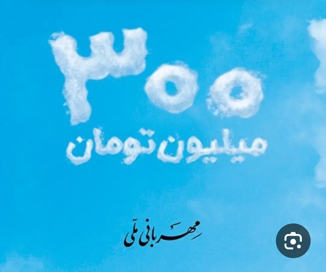 خرید ار وام اعتبار ملی و مهر ایران|خدمات مالی، حسابداری، بیمه|اردبیل, |دیوار