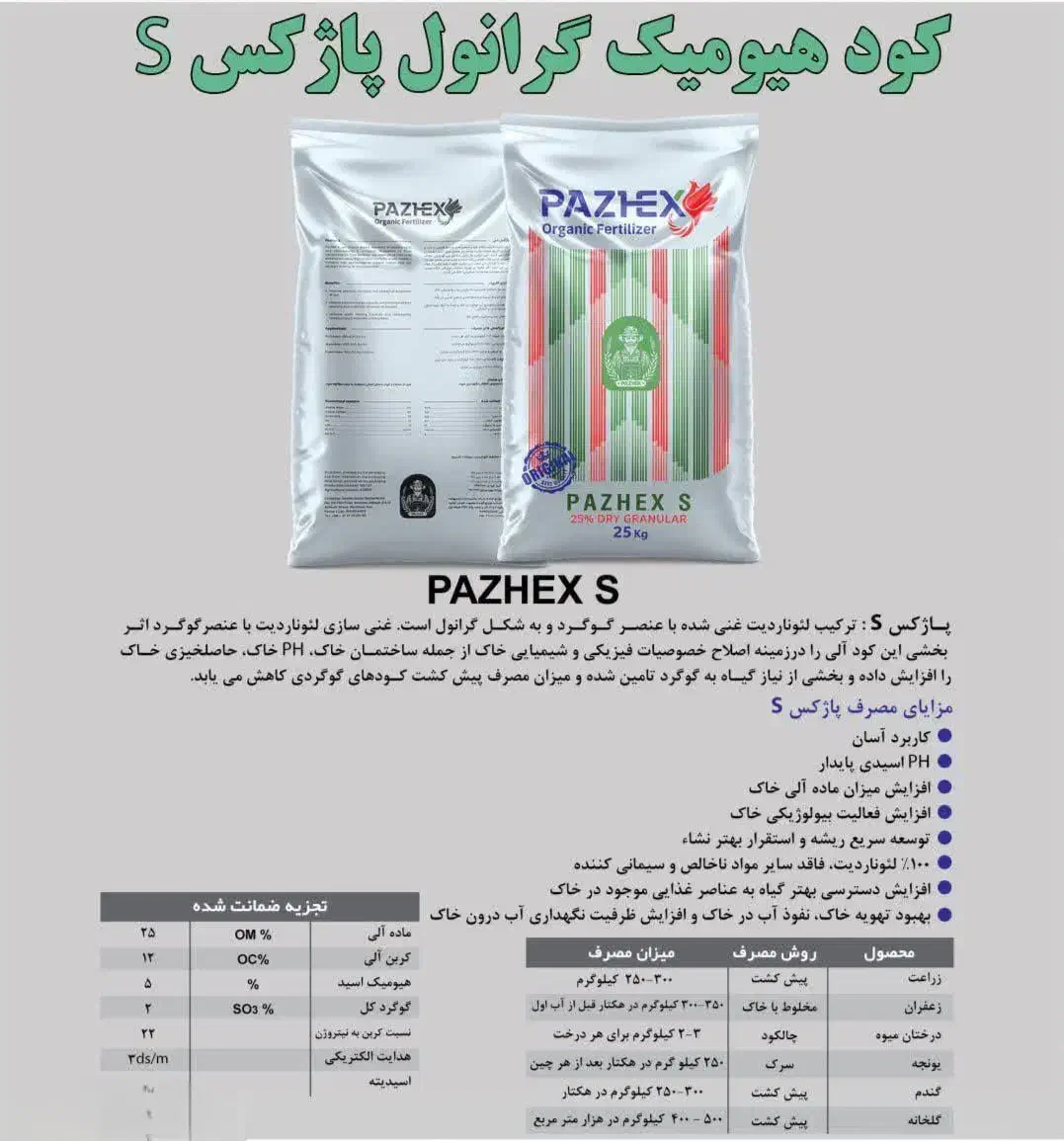 فروش عمده کود هیومیک اسید گرانول|گل و گیاه طبیعی|مشهد, تربیت (صدف)|دیوار