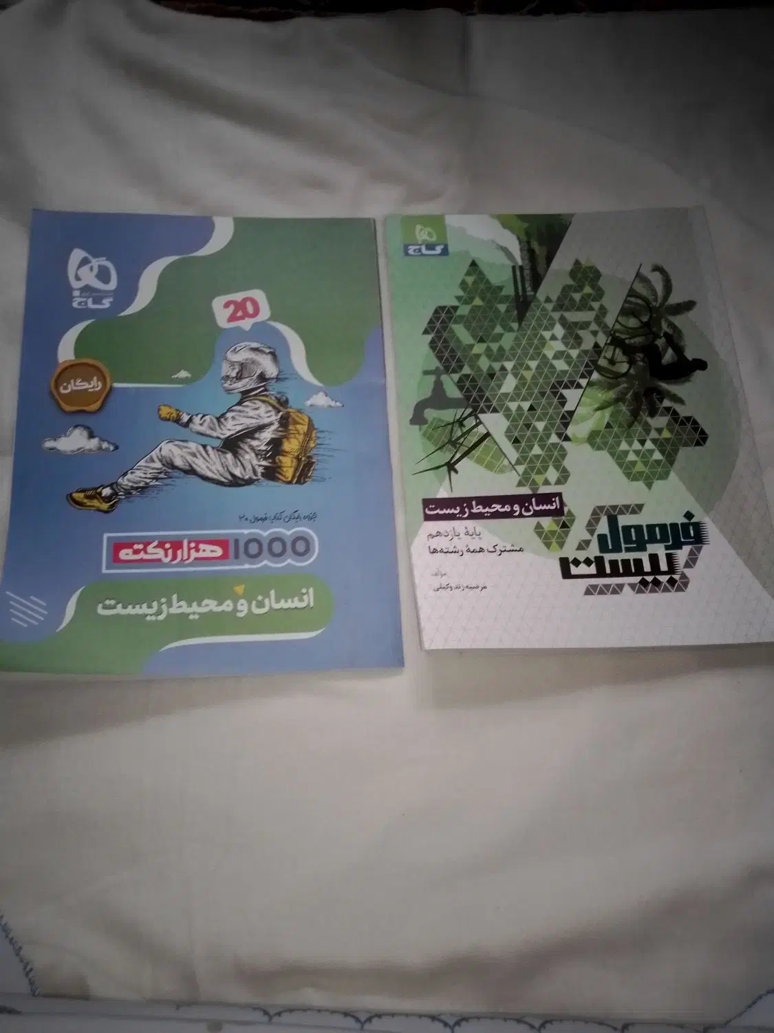 فارسی یازدهم،فرمول بیست عربی|کتاب و مجله آموزشی|ساری, |دیوار