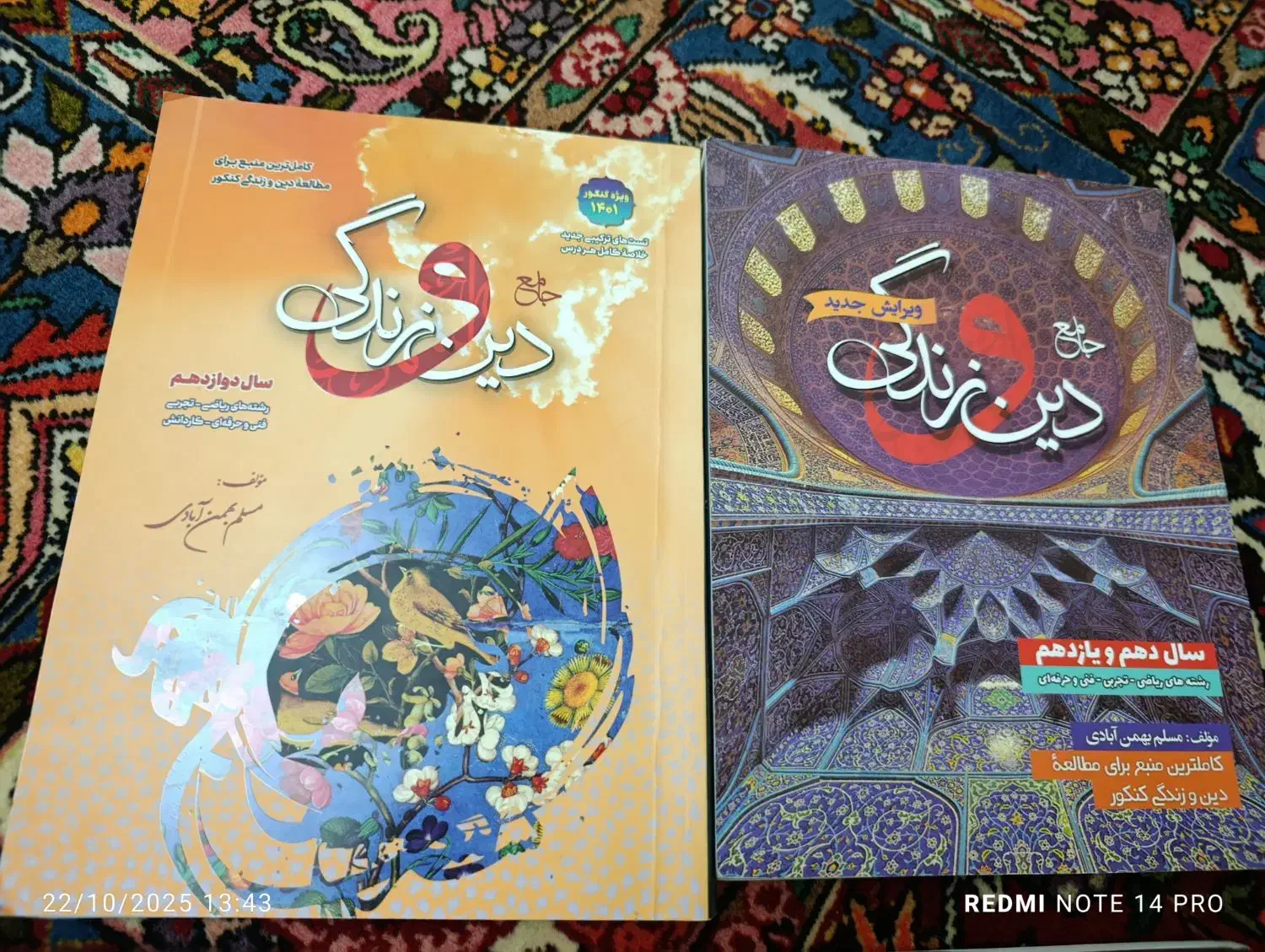 کتاب دینی بهمن آبادی|کتاب و مجله آموزشی|اصفهان, فرح آباد|دیوار