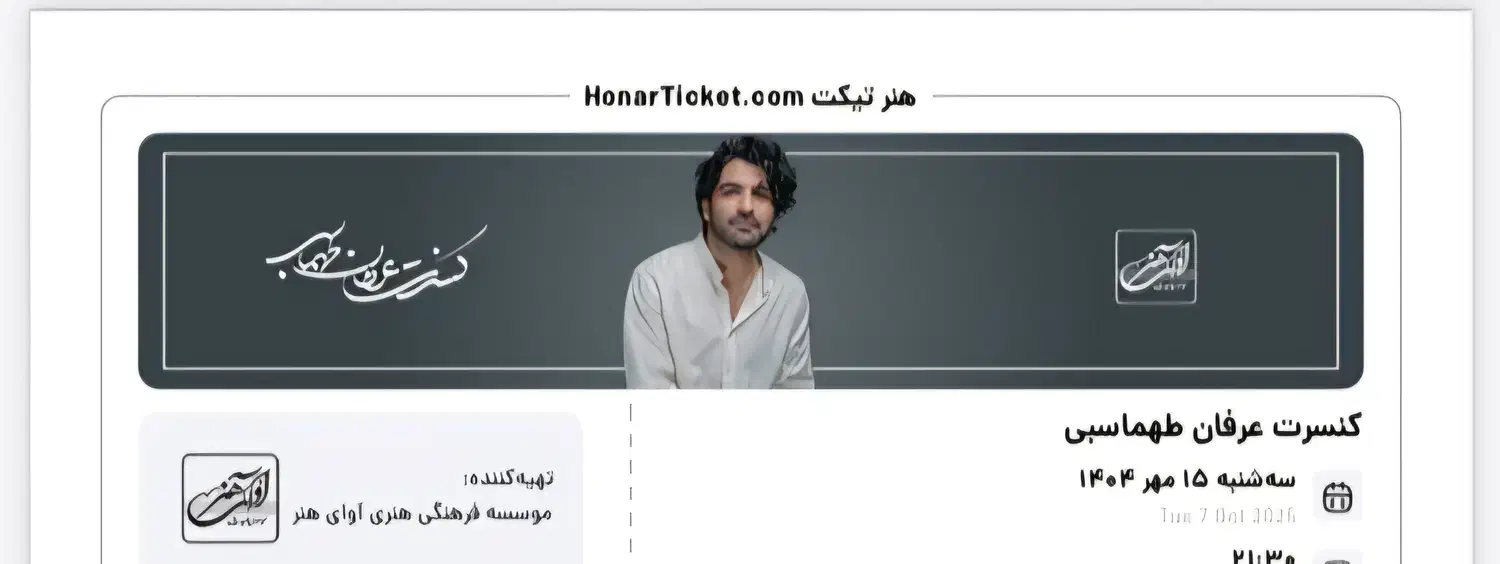 بلیط کنسرت عرفان طهماسبی|بلیت کنسرت|تهران, منیریه|دیوار