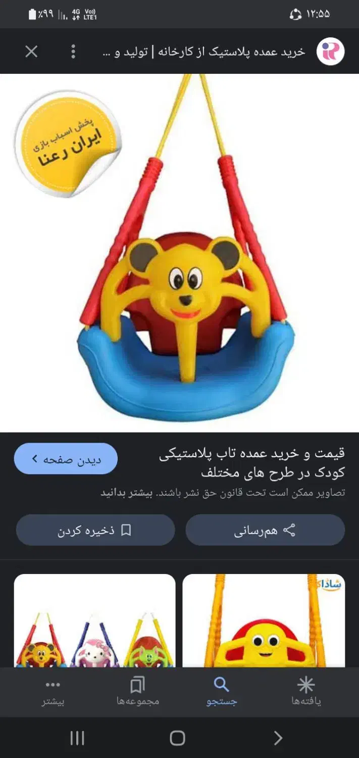 تاب بچه|اسباب‌‌بازی|بندر گناوه, |دیوار