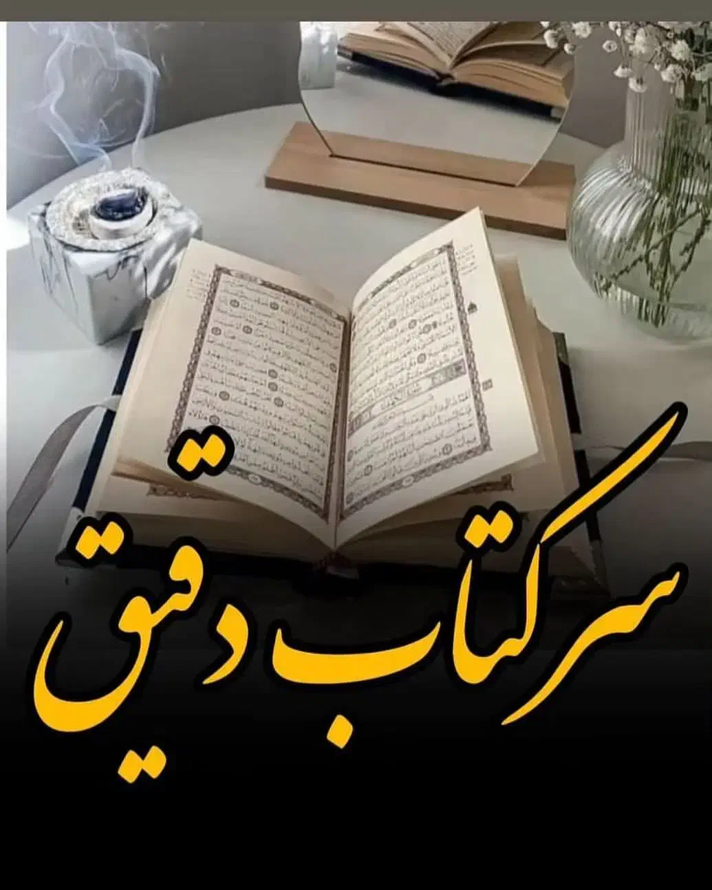 سوختن ..ز ا غ|خدمات پذیرایی، مراسم|بم, |دیوار