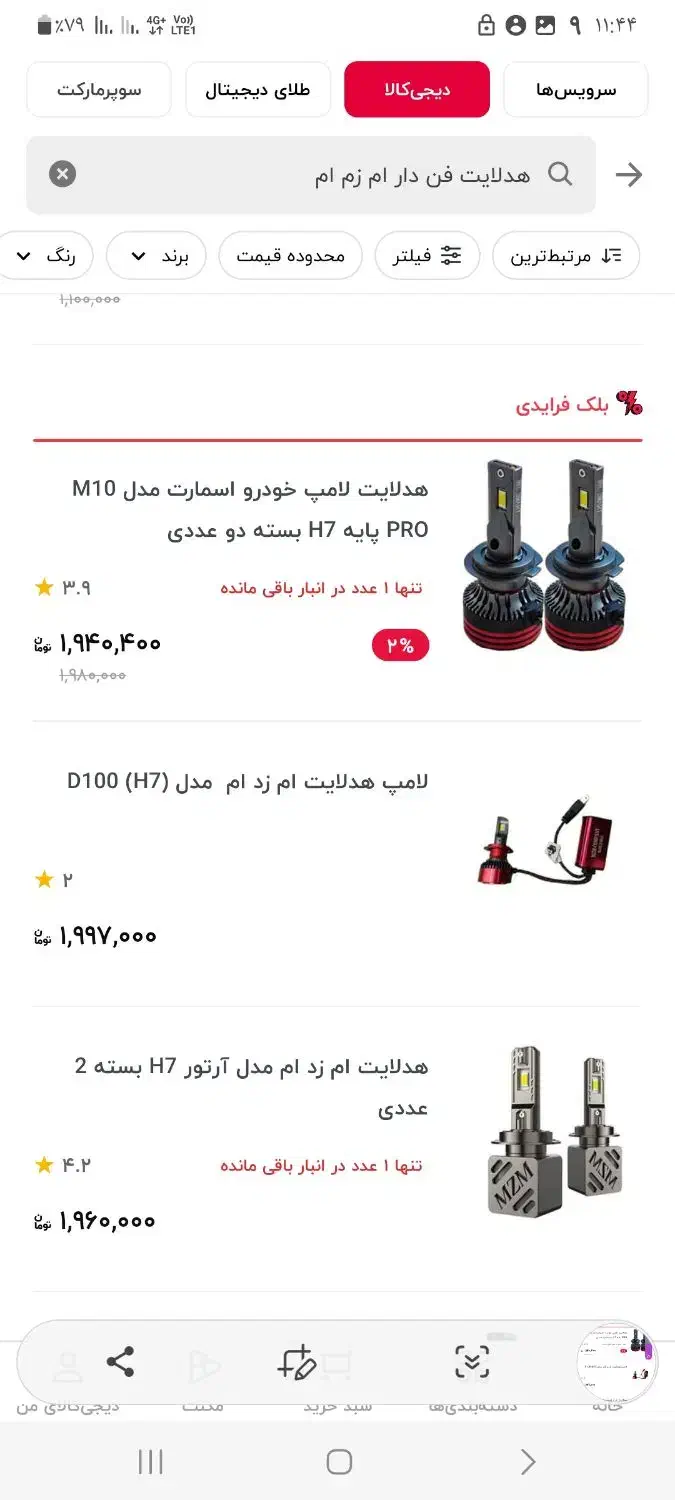 چراغ هدلایت|قطعات یدکی و لوازم جانبی|اردبیل, |دیوار