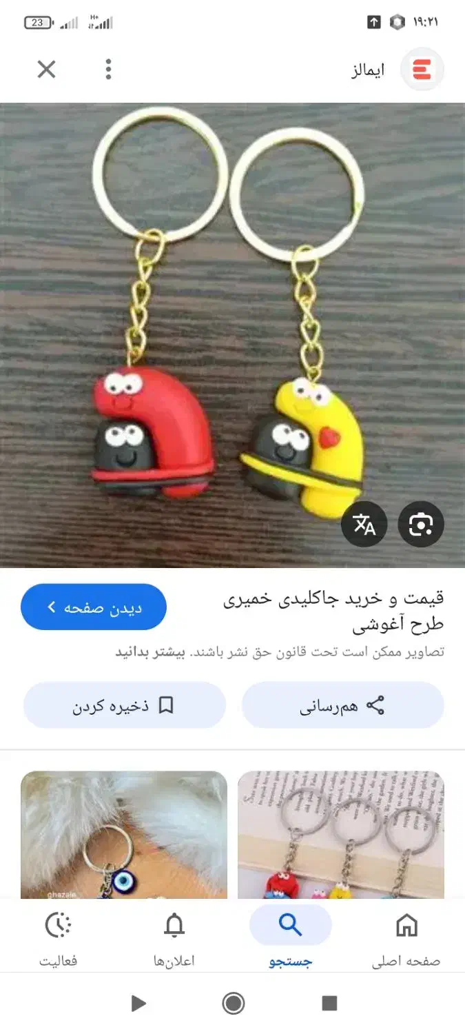 ماگ خمیری|بدلیجات|گنبد کاووس, |دیوار
