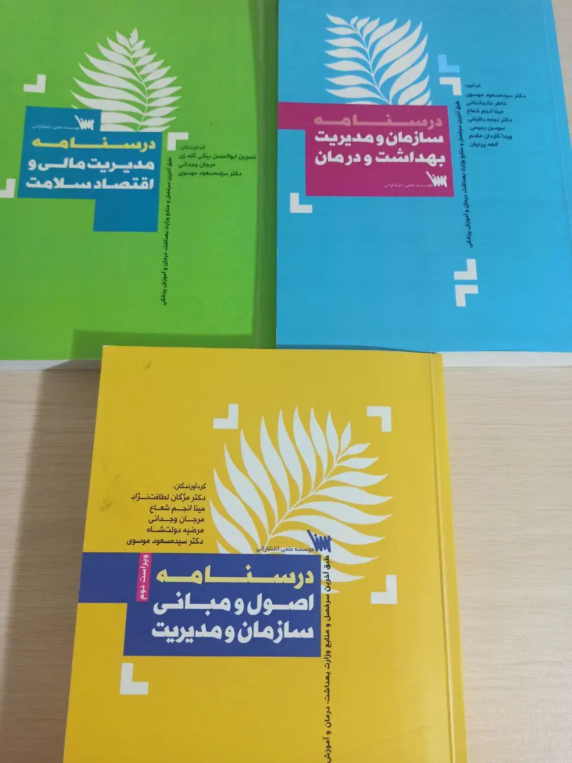 کتاب‌های ارشد مناسب آزمون مدیریت بیمارستانی|کتاب و مجله آموزشی|تهران, شهید فکوری|دیوار