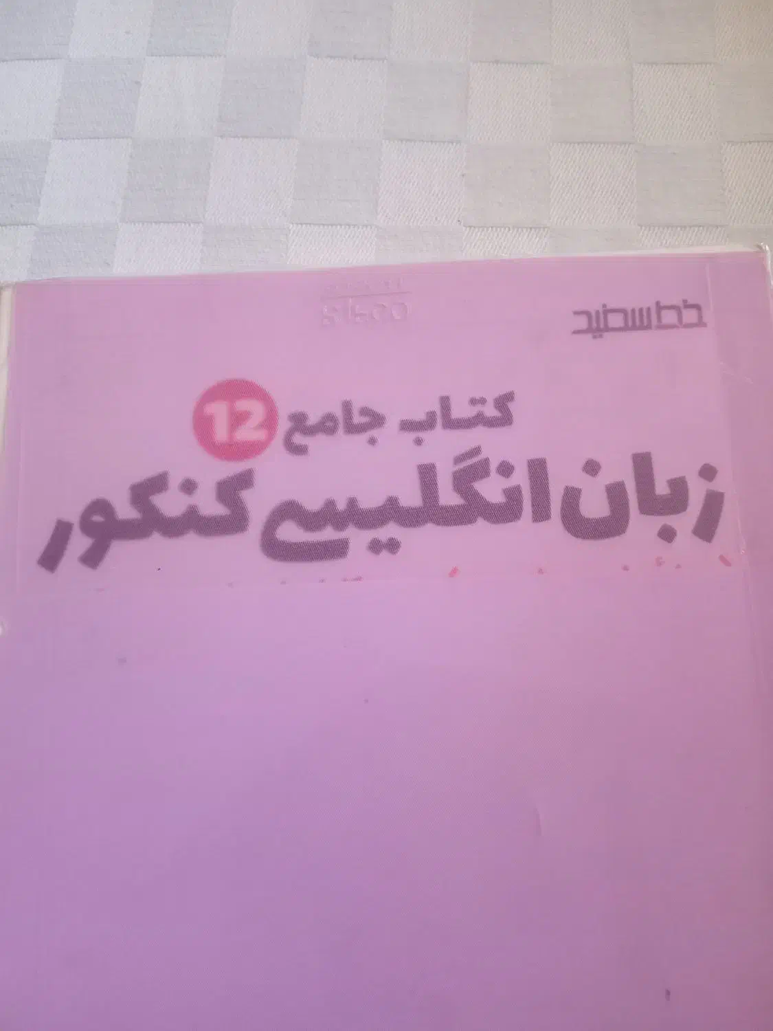 آموزش زبان انگلیسی .مکالمه در سه ماه، تضمینی،|خدمات آموزشی|صدرا-فارس, فاز ۱|دیوار