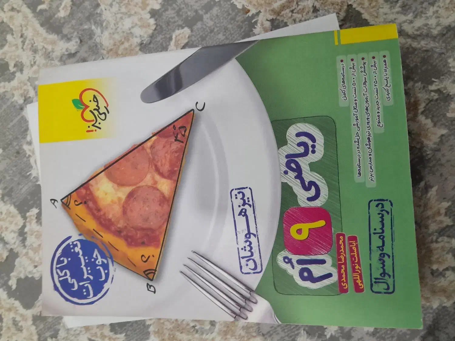 کتاب  نهم به دهم|کتاب و مجله آموزشی|اهواز, کوی مهدیس|دیوار