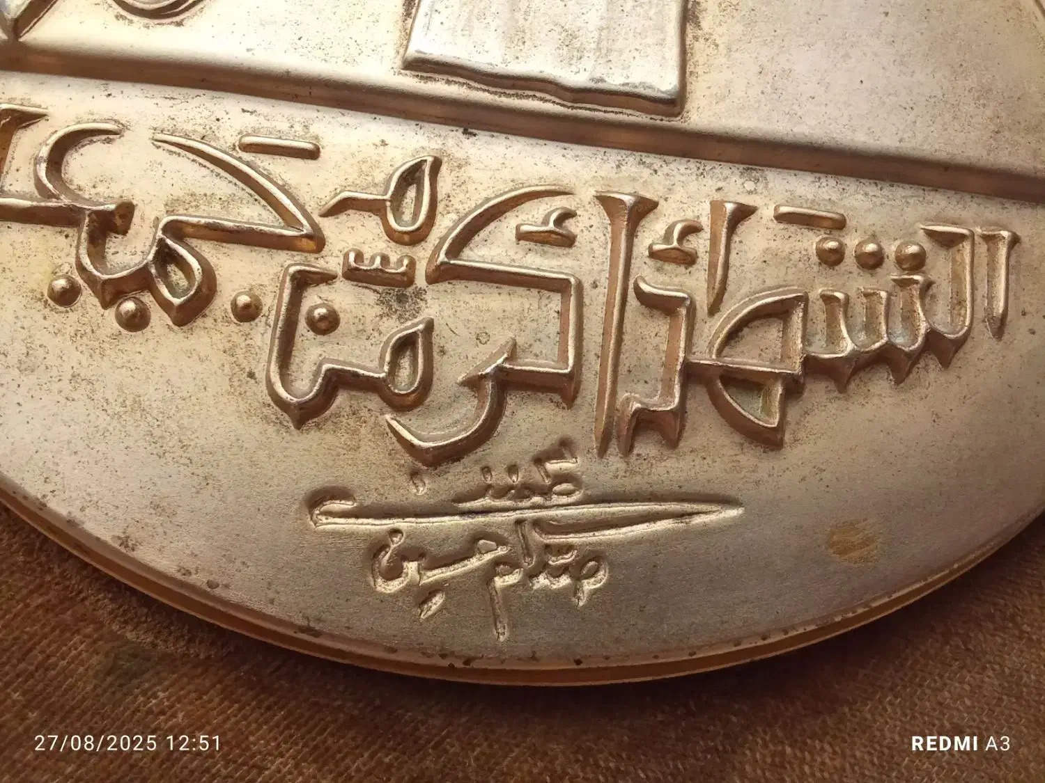 تابلو برنجی با امضای صدام حسین|کلکسیون اشیاء عتیقه|تهران, آرژانتین|دیوار