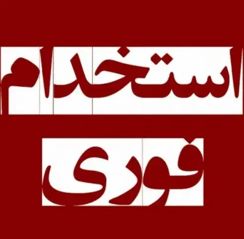 استخدام همکارخانم دفتر دکوراسیون|استخدام اداری و مدیریت|بندر ماهشهر, |دیوار