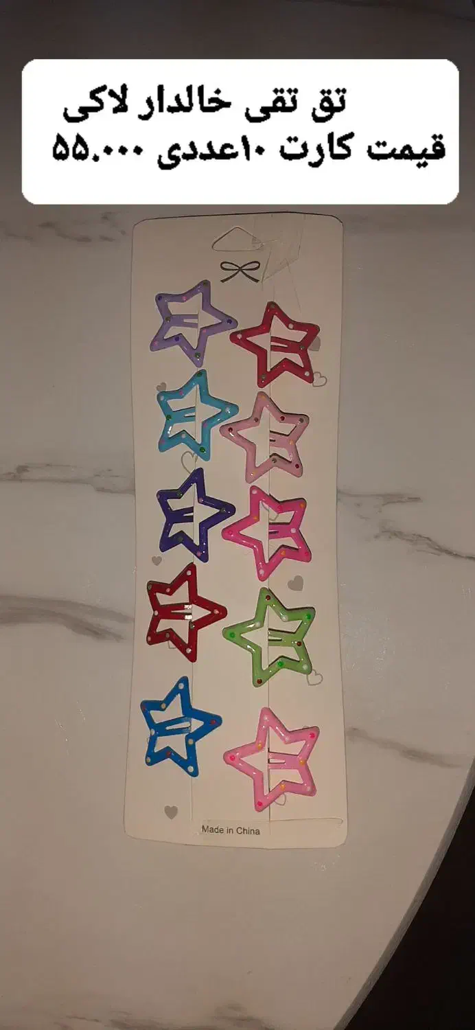 کش مو ،تق تقی ،کلیپس و چهل گیس عمده|بدلیجات|خرمآباد, |دیوار