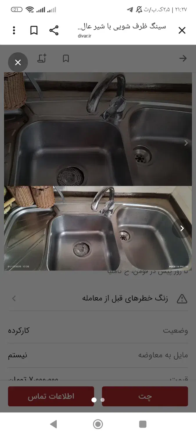 سینگ|لوازم سرویس بهداشتی|فومن, |دیوار