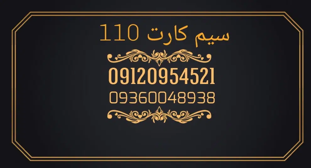 0912.55.24.32.6|سیم‌کارت|قم, میرزائیه|دیوار