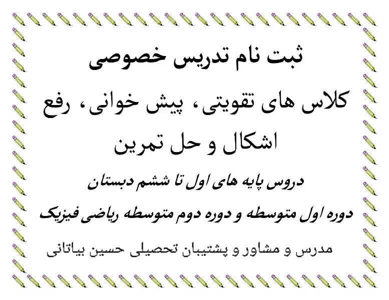 کلاس خصوصی و ...|خدمات آموزشی|بروجرد, |دیوار