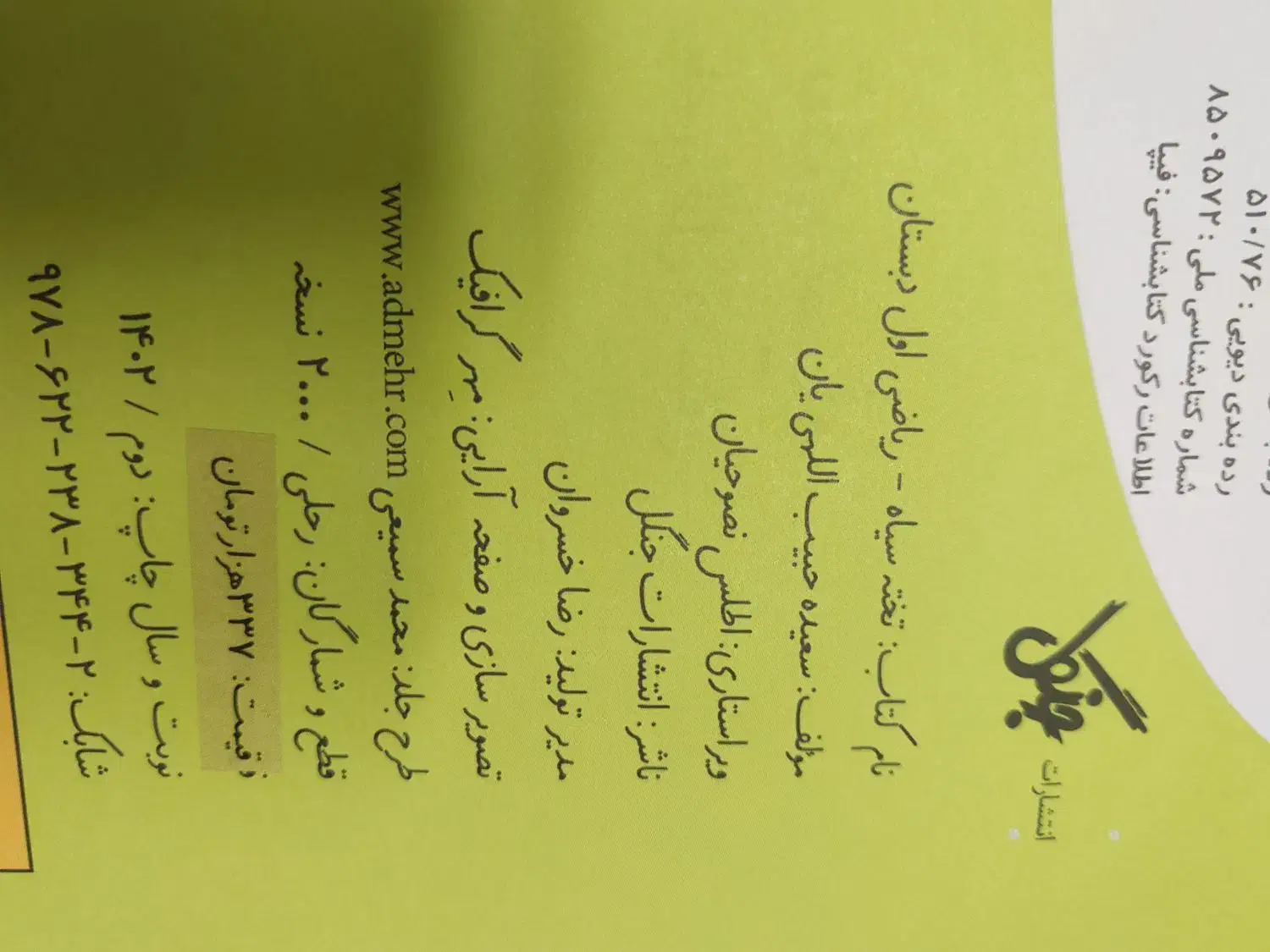 کلاس اول دبستان. کمک آموزشی. تخته سیاه|کتاب و مجله آموزشی|اصفهان, برازنده|دیوار