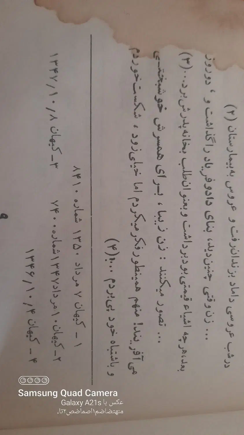 کتاب قدیمی|کتاب و مجله مذهبی|بروجرد, |دیوار