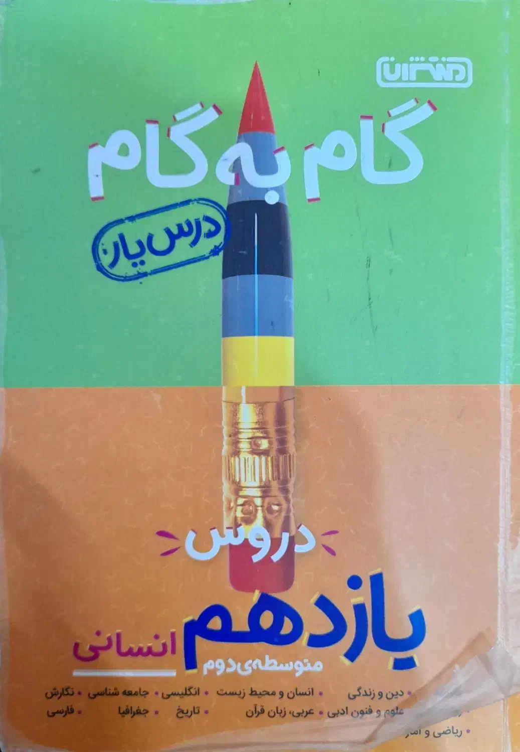 گام به گام نهم/یازدهم ، ایکیو نهم|کتاب و مجله آموزشی|قم, یزدان‌شهر|دیوار