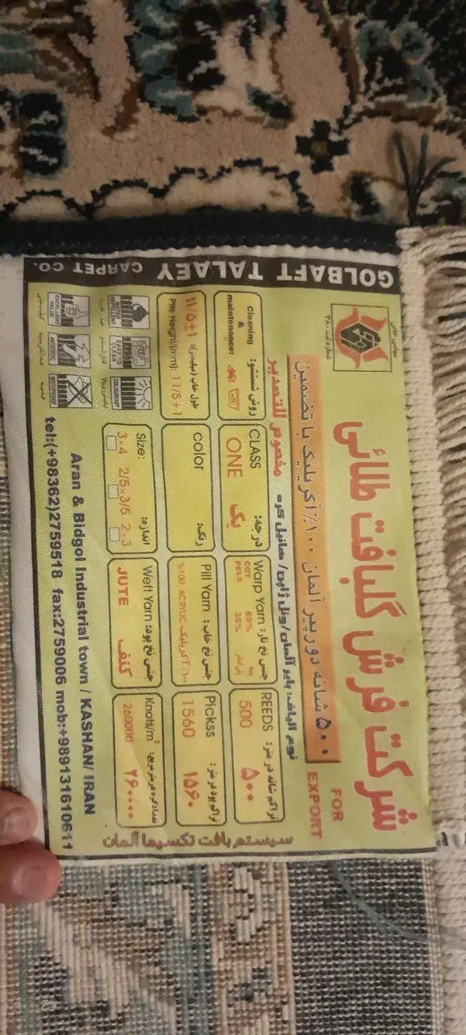 فرش|فرش|قائن, |دیوار