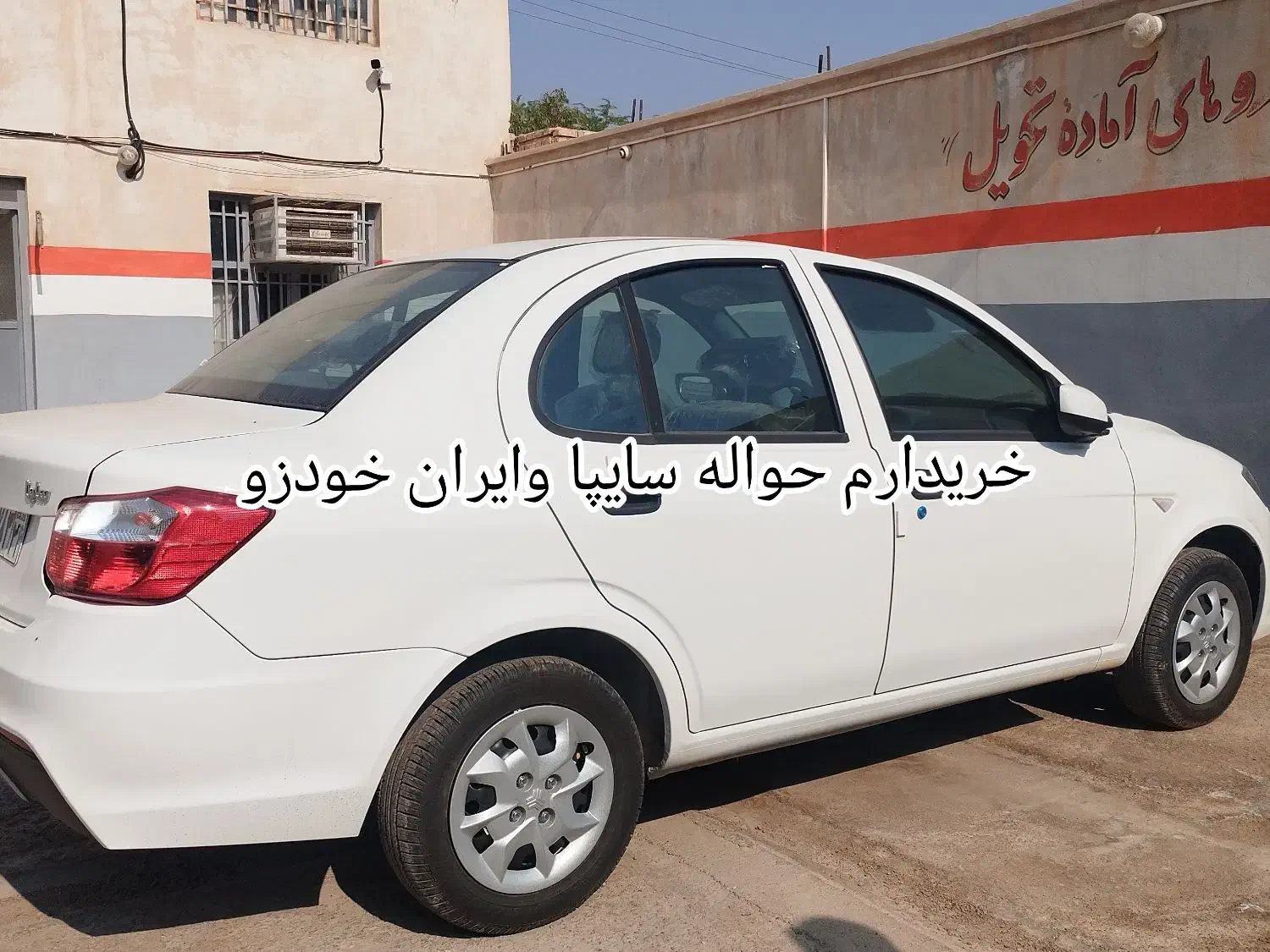 خ ریدارم حواله ساینا|خدمات موتور و ماشین|شادگان, |دیوار