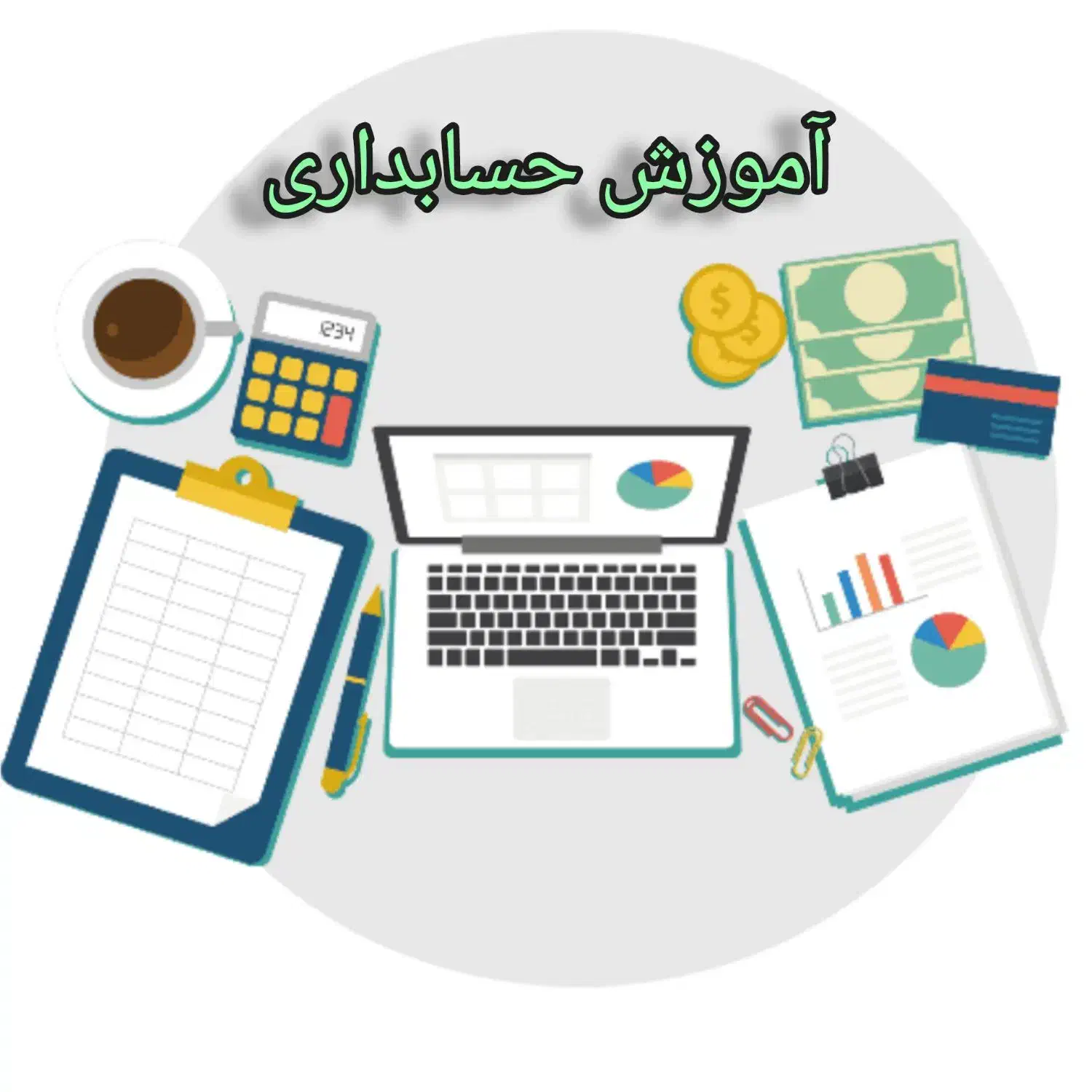 حسابداری مختص بازار کار|خدمات آموزشی|کرمان, |دیوار
