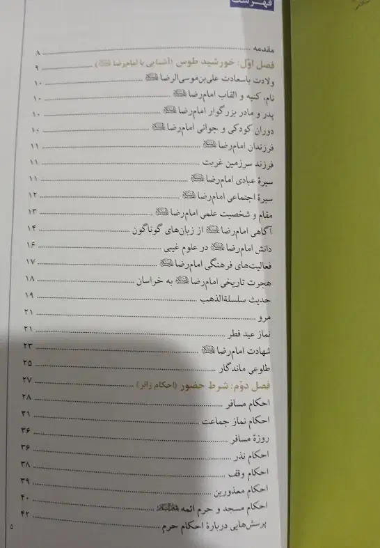 کتاب راهنمای زائران امام رضا(ع)|کتاب و مجله آموزشی|امیدیه, |دیوار