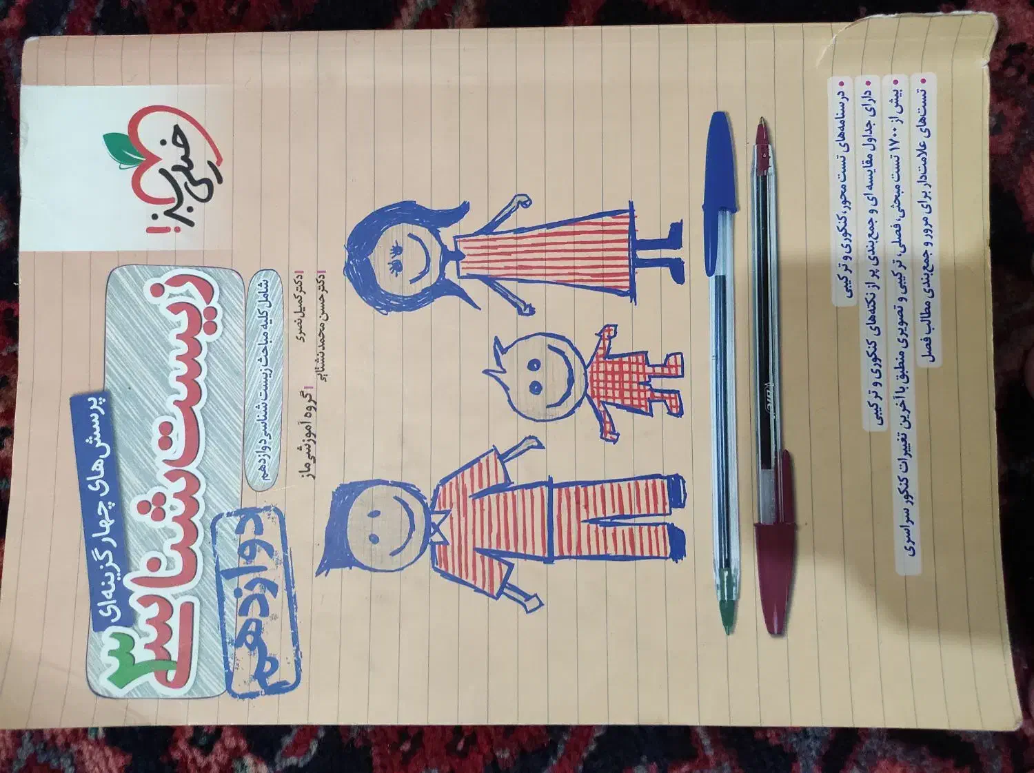 زیست دوازدهم|کتاب و مجله آموزشی|مهریز, |دیوار
