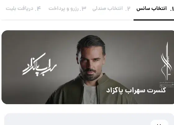 بلیت کنسرت سهراب یاکزاد|بلیت کنسرت|ری, هاشمآباد|دیوار