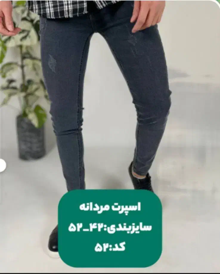 شلوار لی اسپورت مردانه جنس اعلا رنگ ذغالی|لباس|جهرم, |دیوار