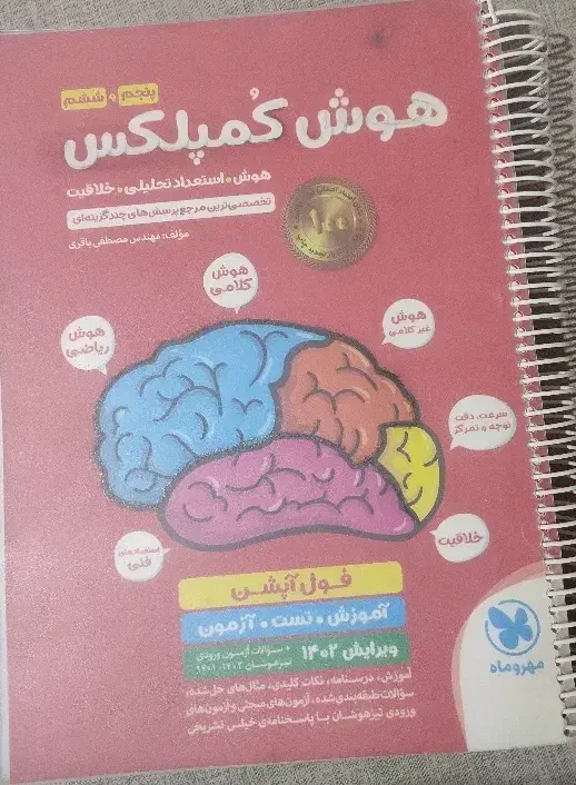 کتاب های تیزهوشان|کتاب و مجله آموزشی|نیشابور, بزرگمهر|دیوار