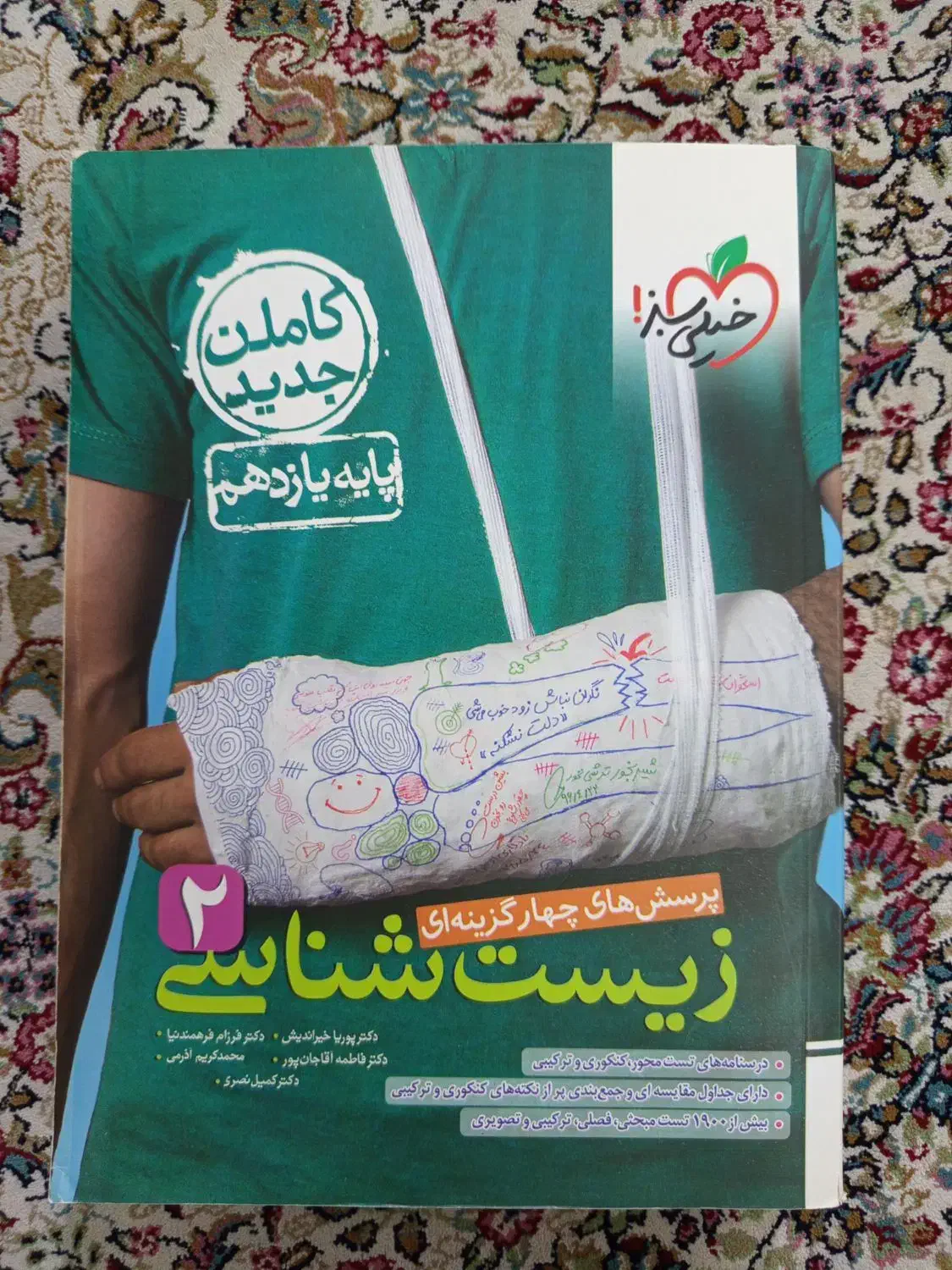 کتاب تست زیست یازدهم تجربی|کتاب و مجله آموزشی|زیرآب, |دیوار