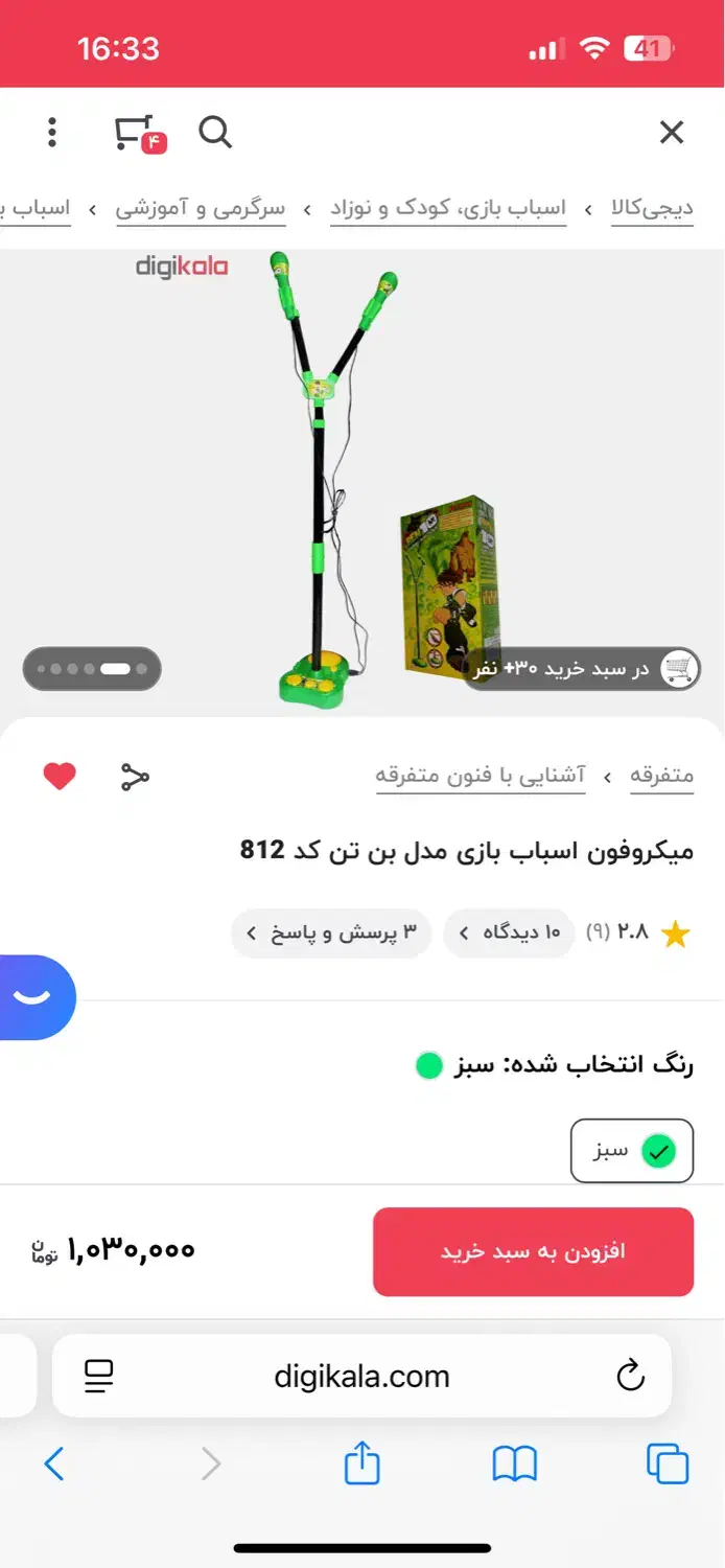 بلندگوی بچگانه|اسباب‌‌بازی|قم, هنرستان|دیوار